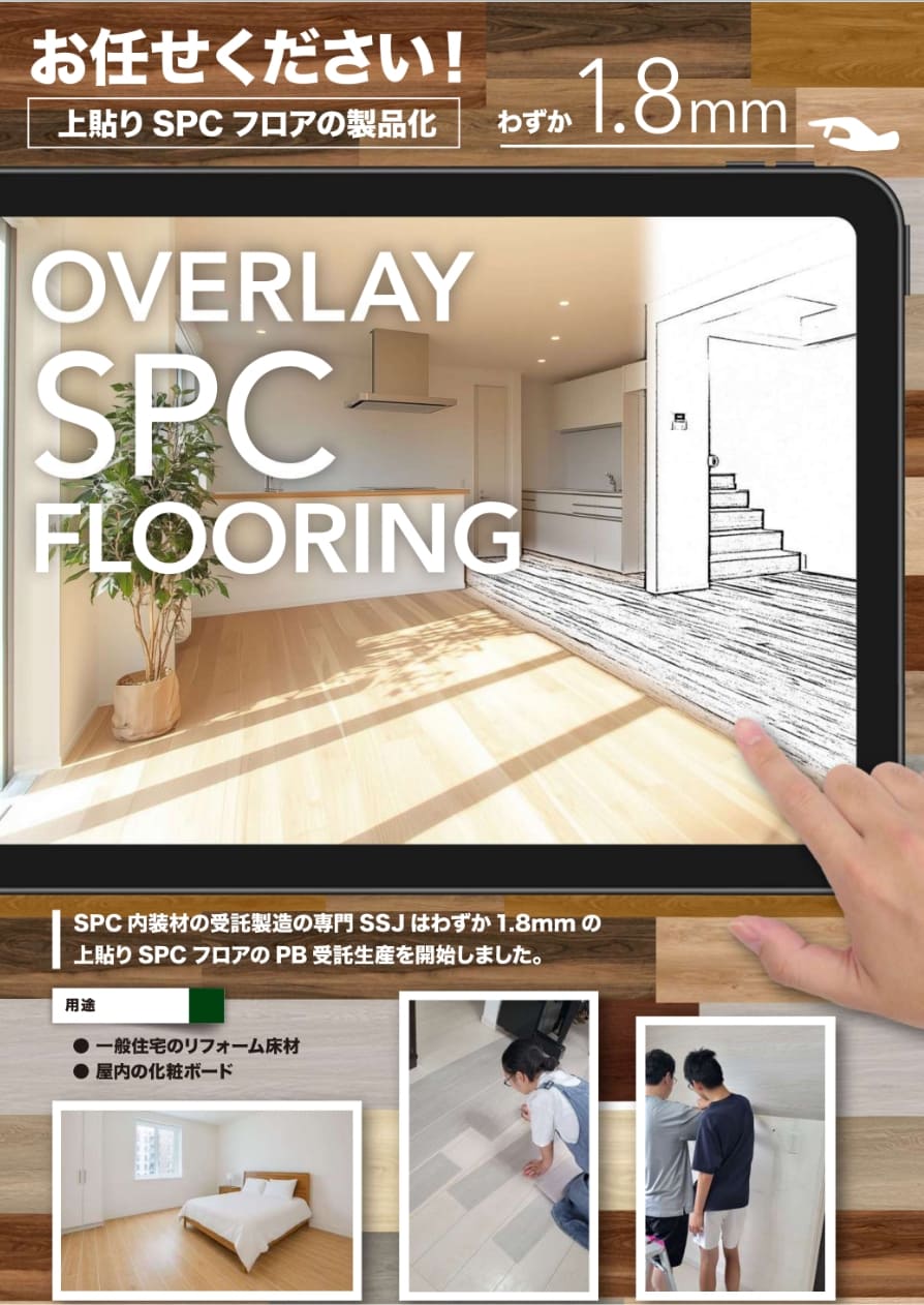 エコストーンフローリング・カタログ2025