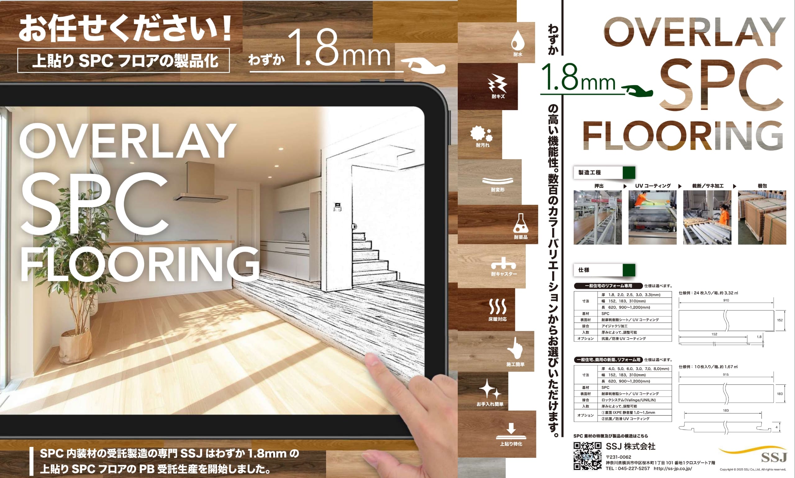 エコストーンフローリング（SPC床材）カタログの画像①